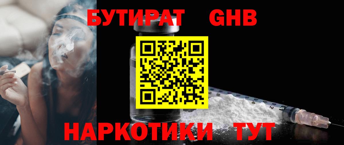 Ханты-Мансийск  БУТИРАТ  Вход с VPN  Бутират оксана 