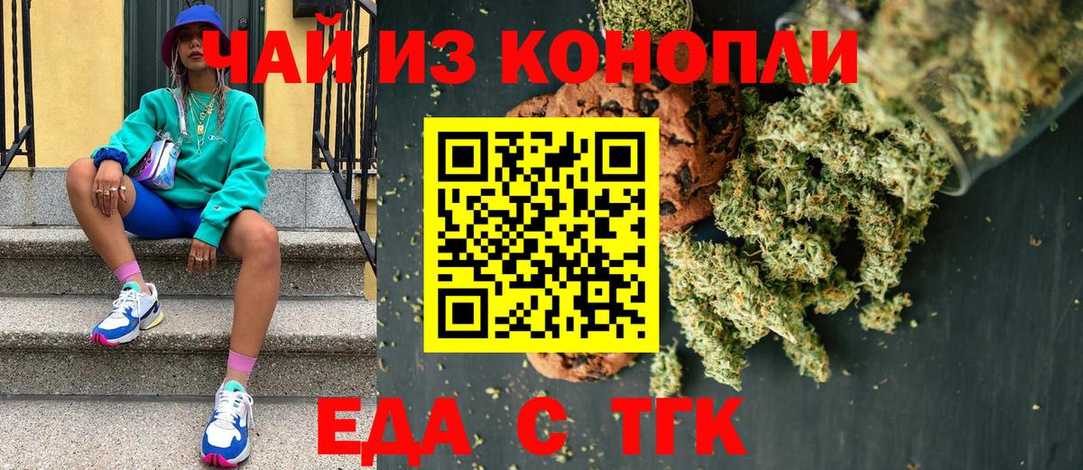 Ханты-Мансийск  Печенье с ТГК марихуана  Вход с VPN 