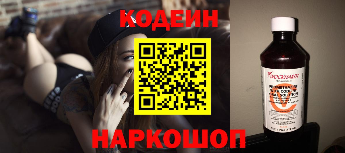 Codein напиток Lean (лин)  Кодеин напиток Lean (лин)  Ханты-Мансийск  Вход с VPN 
