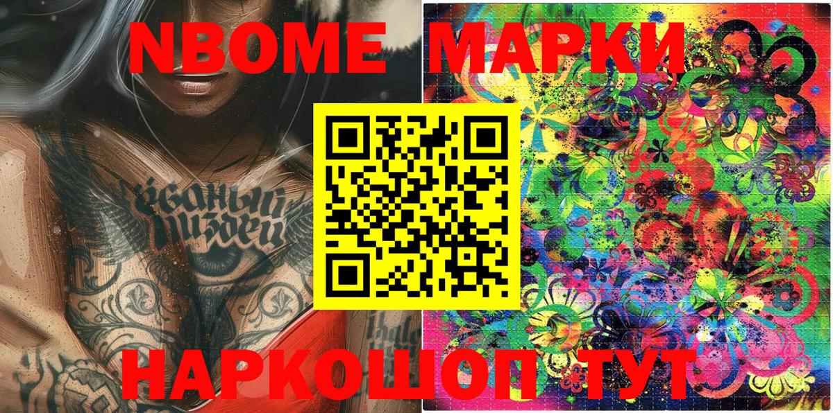 Ханты-Мансийск  Марки N-bome 1,8мг  Марки N-bome 1,8мг  Вход с VPN 